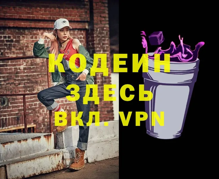 Codein напиток Lean (лин)  где продают   Лесозаводск 